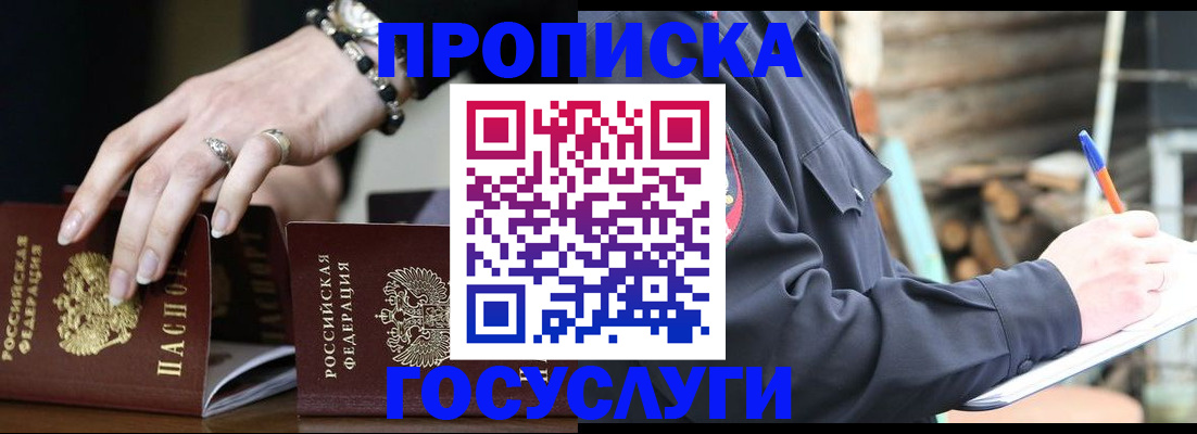 прописка регистрация в Йошкар-Оле