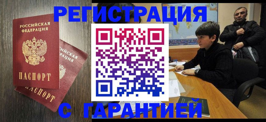 прописка для школы в Йошкар-Оле