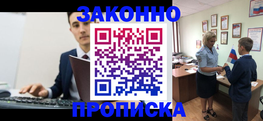 прописка в Йошкар-Оле